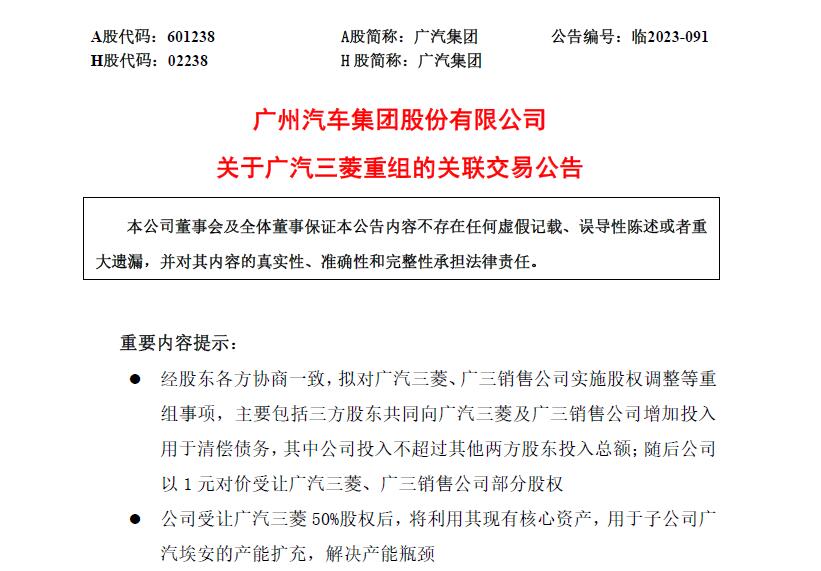 广汽三菱迎来重组，成为广汽集团全资子公司