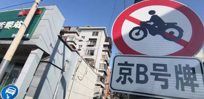 辟谣！京B摩托车公户限时转出 城六区上牌有多难？