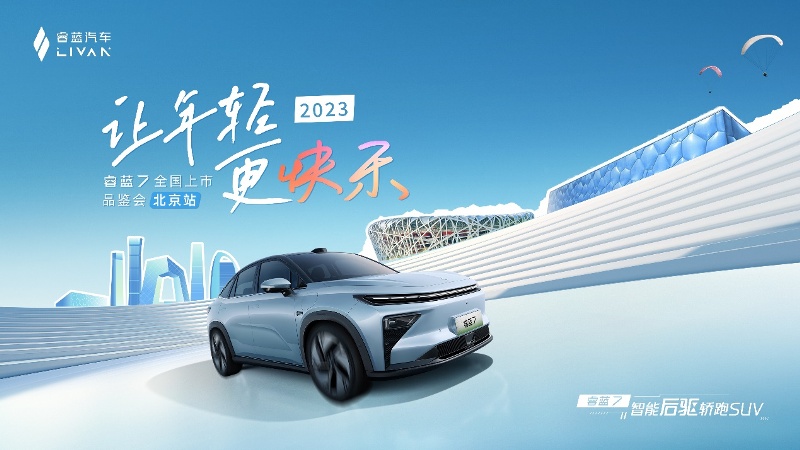 智能后驱轿跑SUV 睿蓝7北京上市11.77万起售