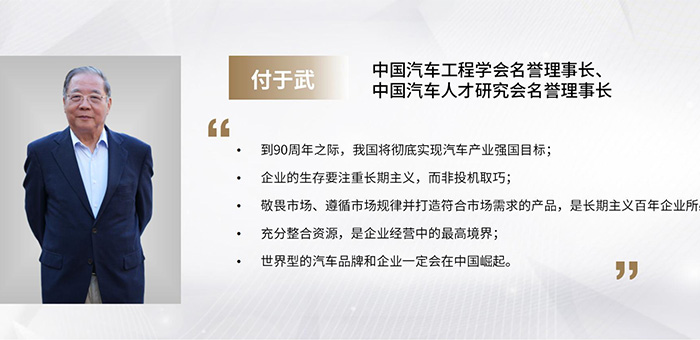 付于武：企业发展要坚持长期主义，敬畏市场、竞争和规律