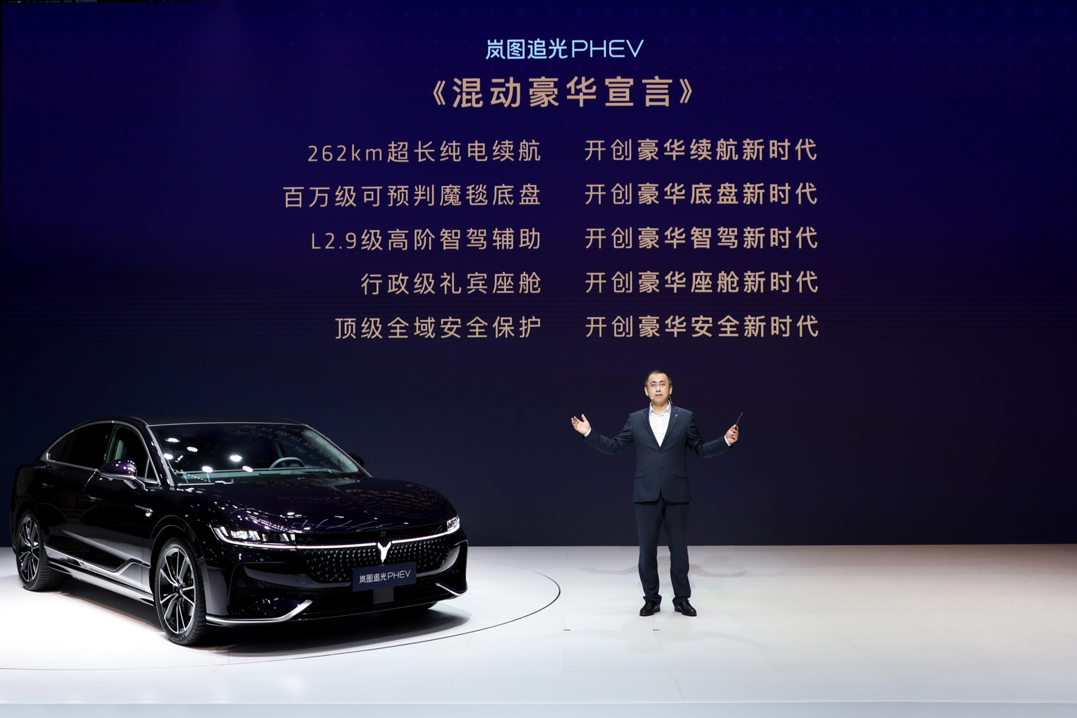 岚图追光PHEV亮相广州车展 开启预售26.69万起