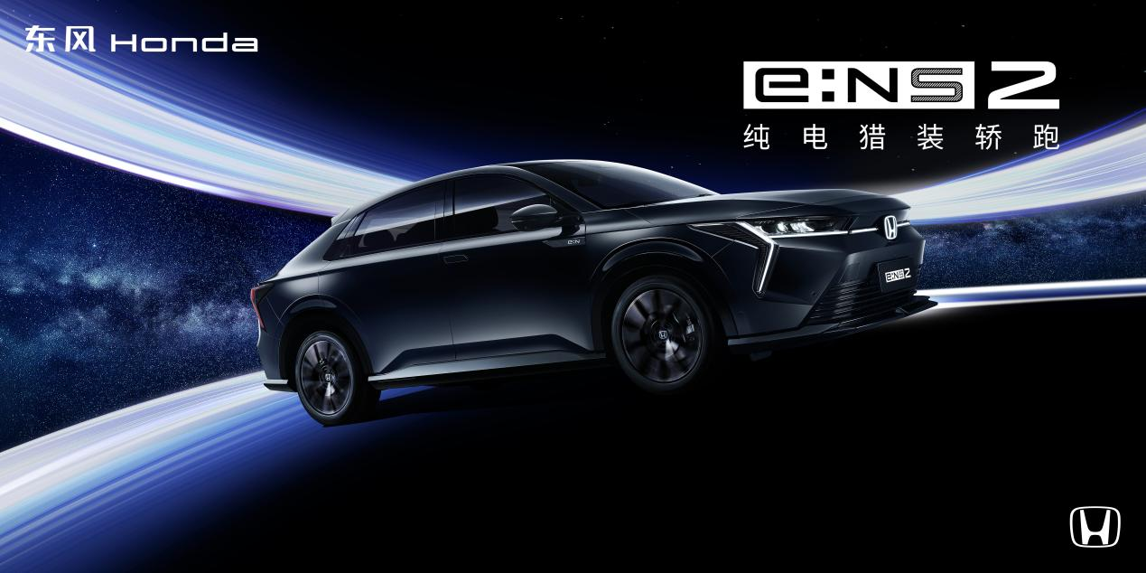 东风的“电动答案”！Honda e:NS2亮相广州车展