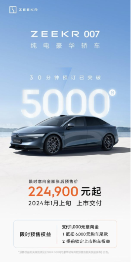 极氪007广州车展首次亮相 开启预售22.99万起