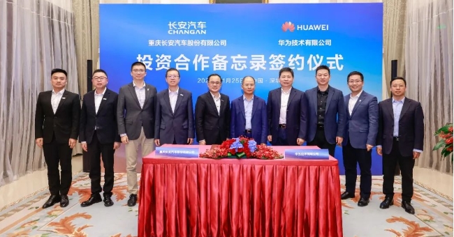 长安入股40%，华为独立车BU成立新公司