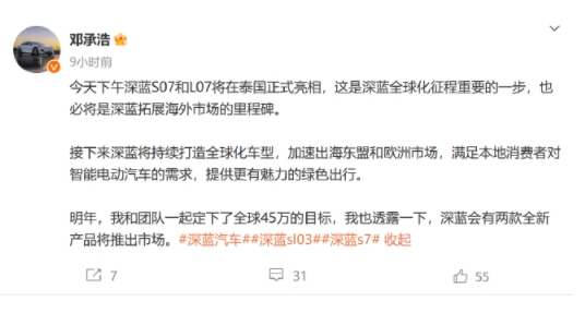 深蓝汽车加速出海，明年销售目标45万辆。