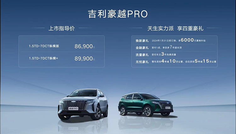 售价8.69万元起！吉利豪越PRO才是8万级“强哥”