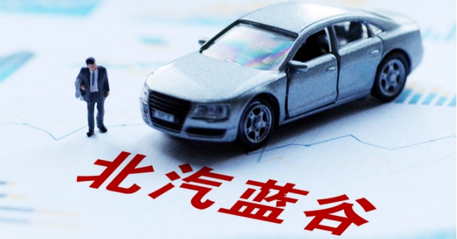 宁德华为小米“三巨头”齐聚，北汽蓝谷翻身在即？