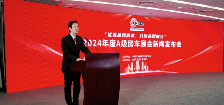 2024年度全国A级房车展会在京发布，解读房车展会十大创新变革