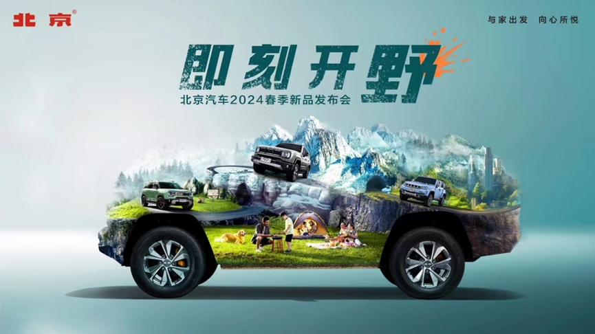 BJ30迎首秀，BJ40新车型预售，北京汽车发新品“猛料多”