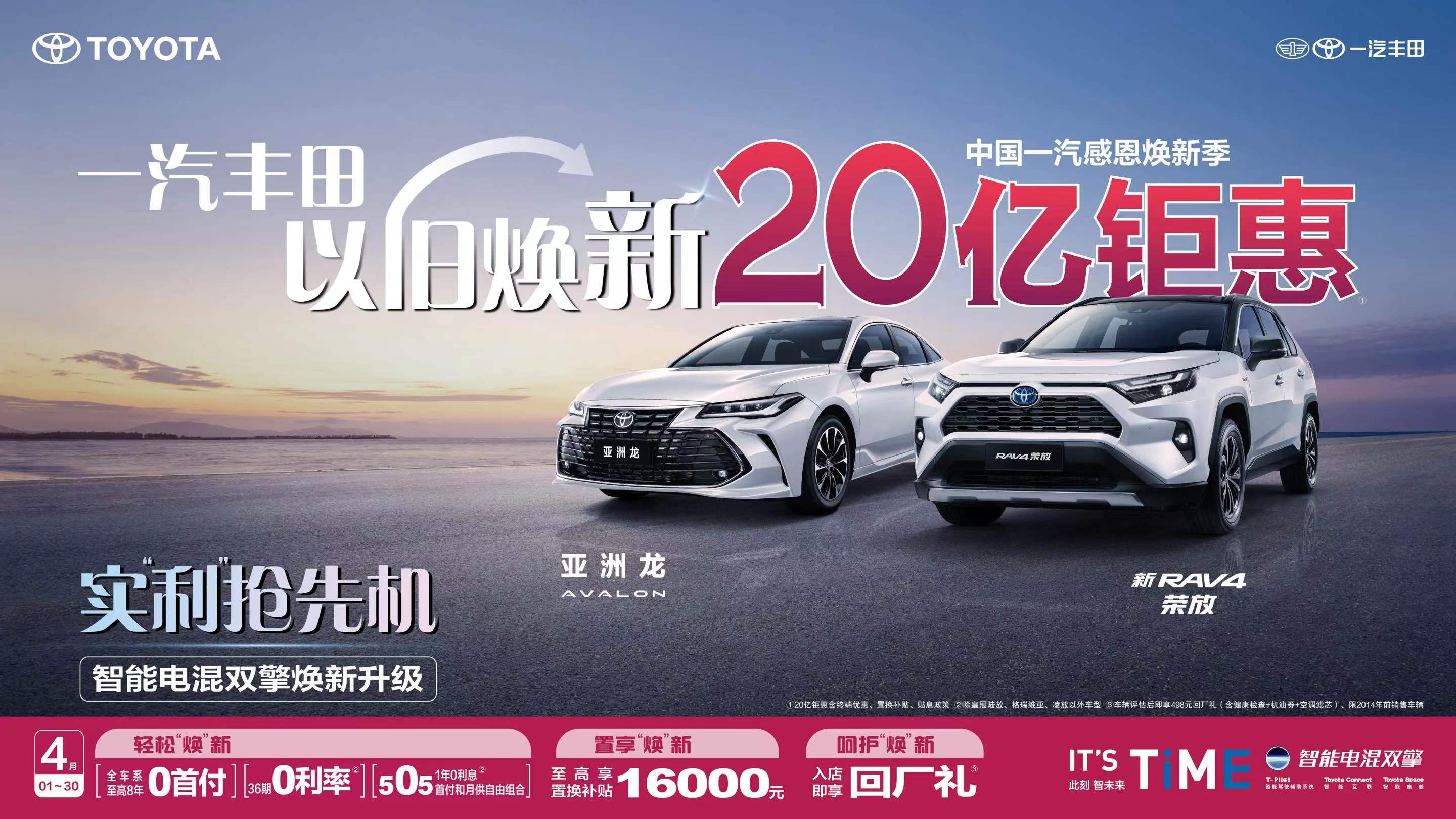 有召必应，一汽丰田20亿钜惠助力以旧“焕”新