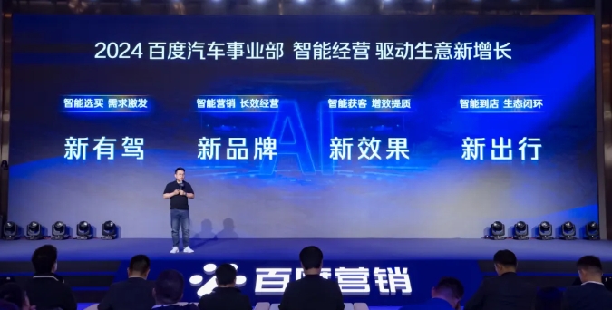 百度营销打造用·商·销一体化智能经营，驱动汽车生意增长