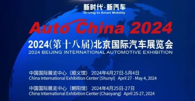 2024北京车展：算算车企参展需要花多少钱？