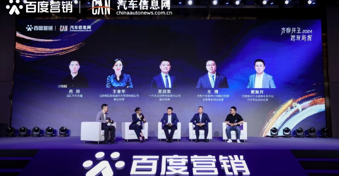 圆桌激辩引领智能生态：汽车企业如何拥抱智能新时代