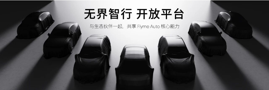 “魅族MX”登场，想复制小米SU7“神话”任重道远