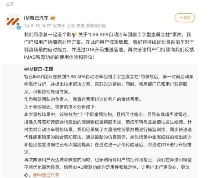 智己LS6车主遇刮蹭 APA自动泊车系统成焦点