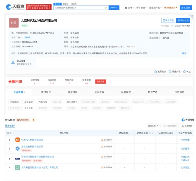 小米携手宁德时代 10亿合资开启汽车新篇章