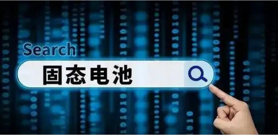 政府加码60亿投入，固态电池或在2030年全面普及