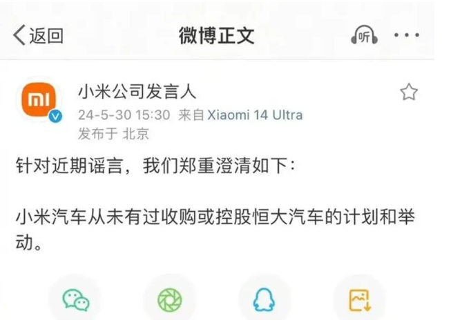假的！小米汽车辟谣欲收购恒大汽车