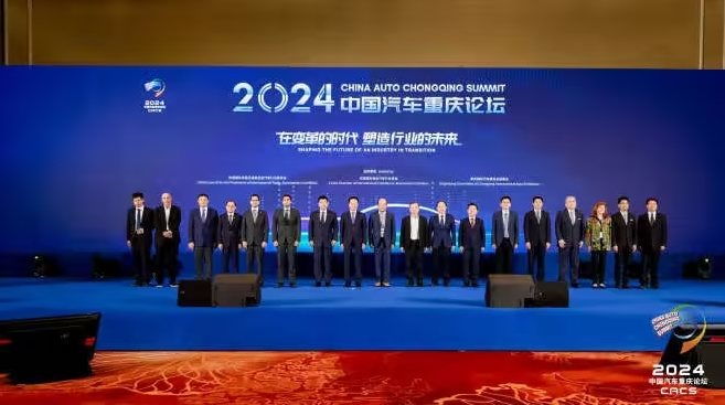 2024中国汽车重庆论坛开幕 百余行业领袖共商产业变革之道