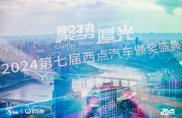 35款车型获西点汽车年度车  助推车企向高质量发展