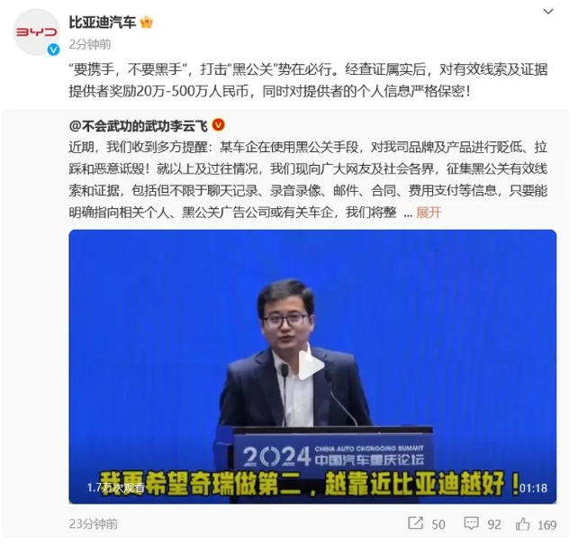 至高奖励500万元 比亚迪重金悬赏收集黑公关证据