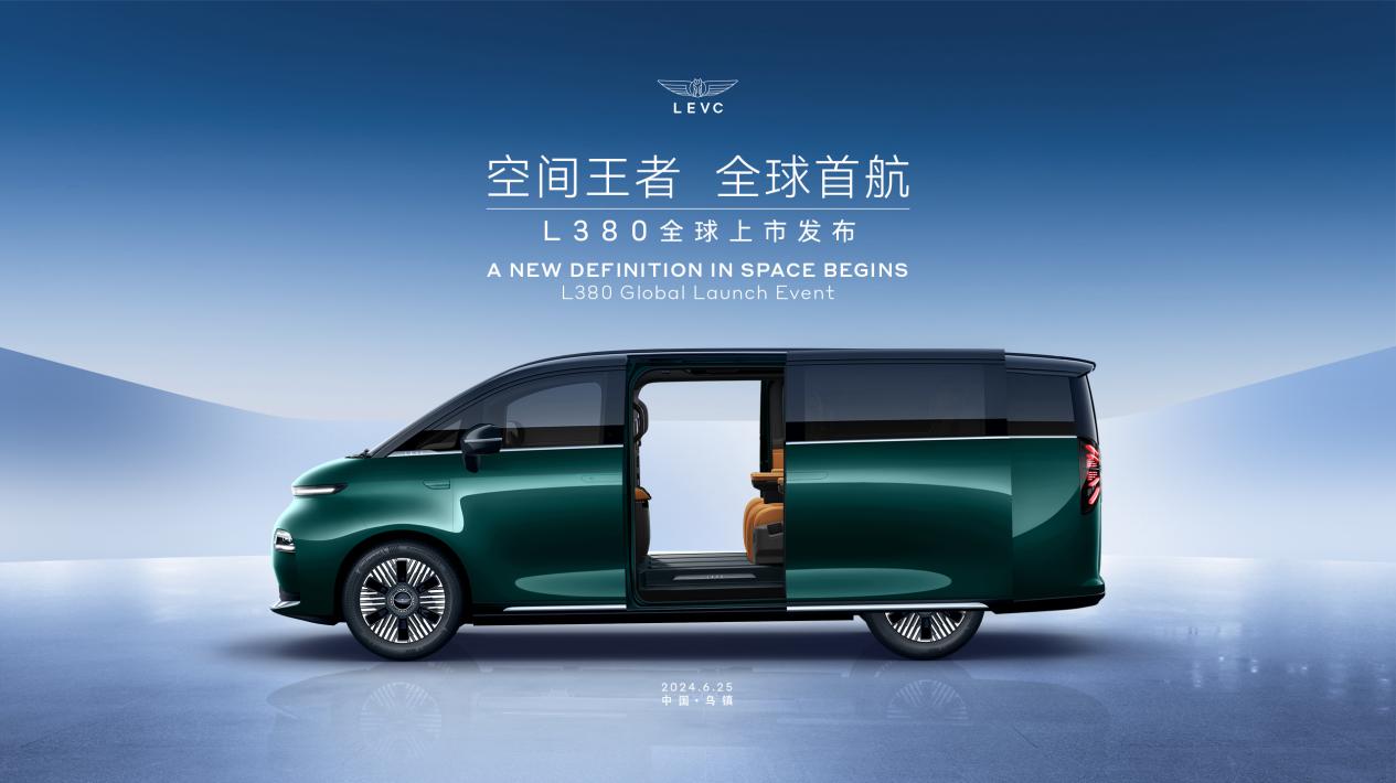 亿咖通科技助力陆地空客L380全球上市 共同开启智驾新时代