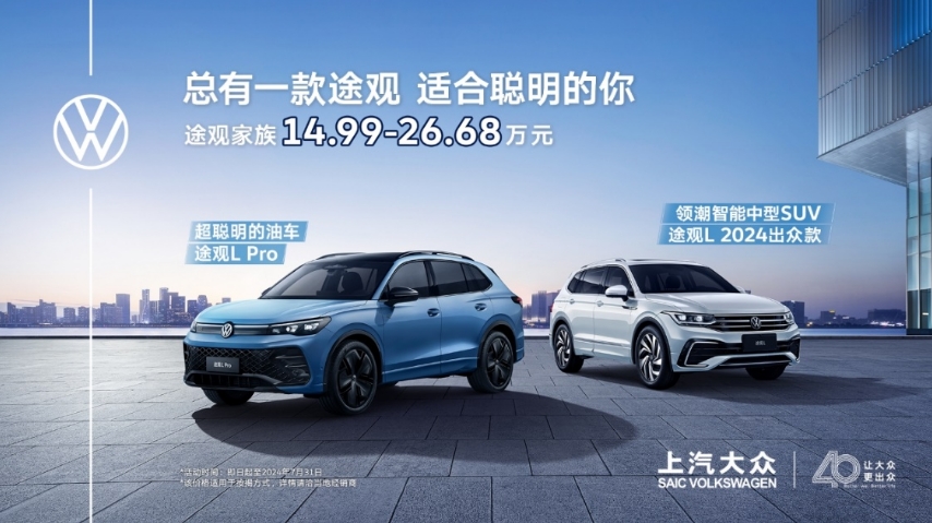 卷智能也卷质价比，14.99万起的途观CP用高价值“踢馆”中高级SUV市场