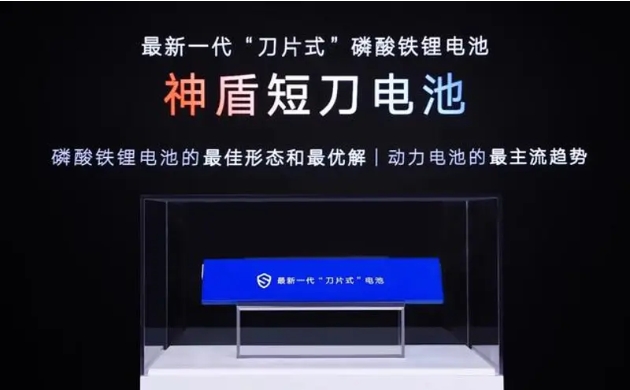 吉利发布自研自产神盾短刀电池 银河E5将率先搭载