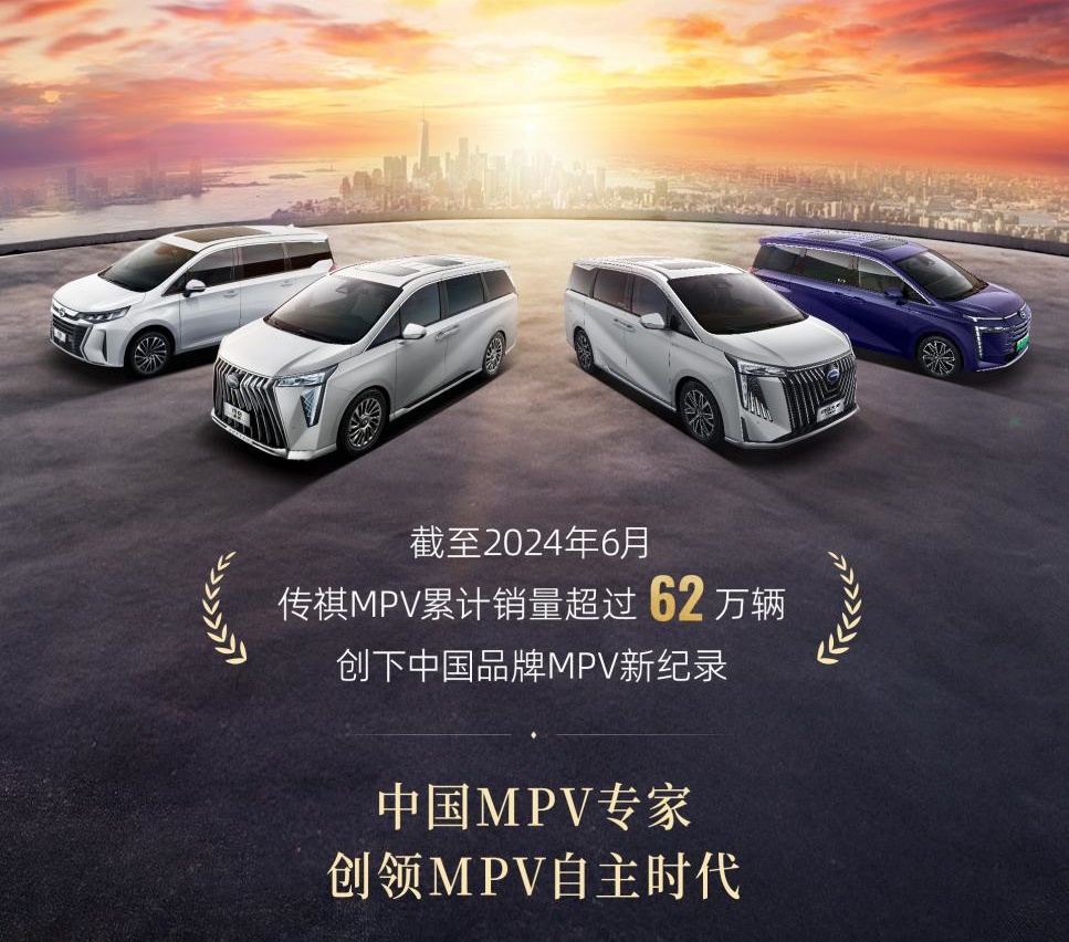 售价16.68万~17.98万 传祺新能源E8荣耀系列上市