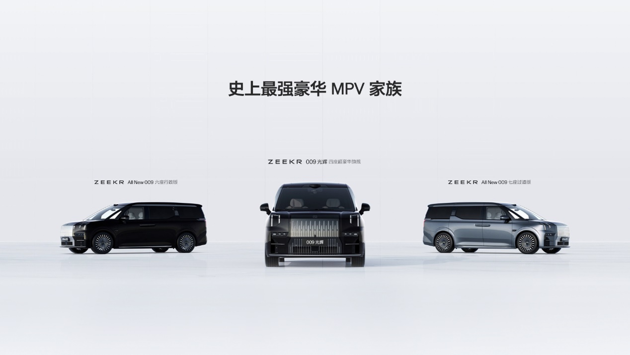 极氪009豪华MPV全球首发，43.9万元起售