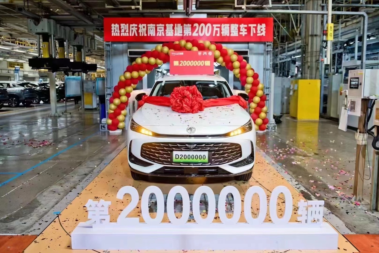 MG HS DMH超级混动下线，南京工厂产量破200万里程碑