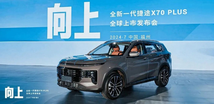 售价“明升暗降”，全新一代X70 PLUS助力捷途进入2.0时代
