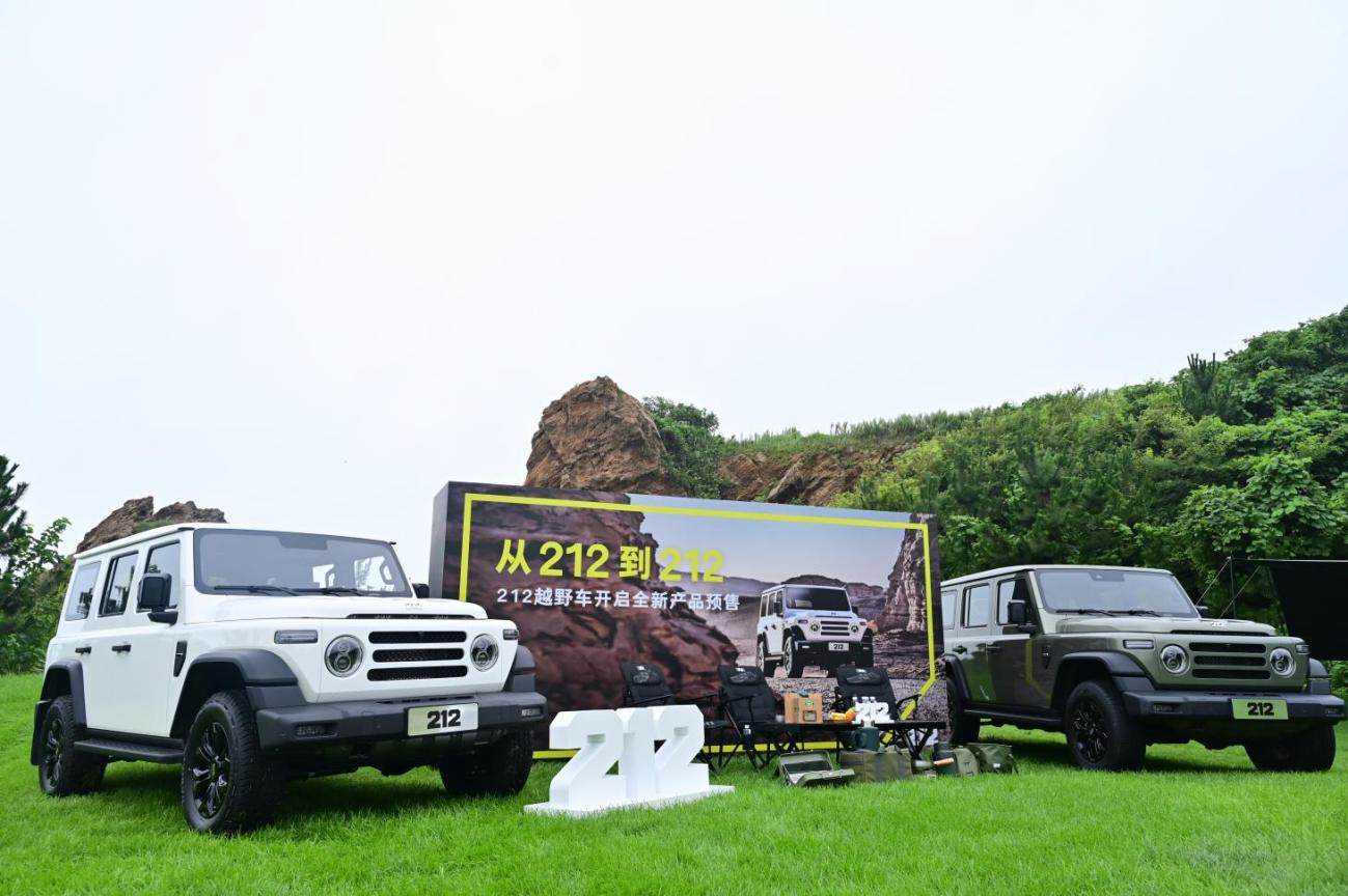 五重豪礼加冕 212越野车预售启幕 