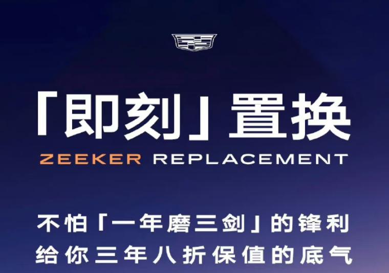 极氪惹老车主不满，凯迪拉克却“落井下石”