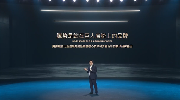 王传福感谢奔驰，让腾势有里有面