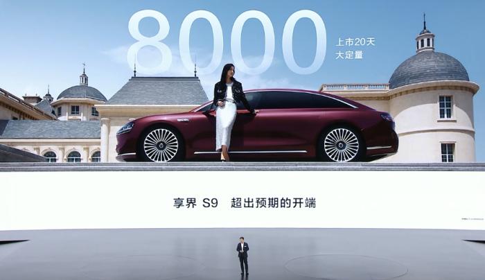 余承东：享界S9上市20天，大定8000台