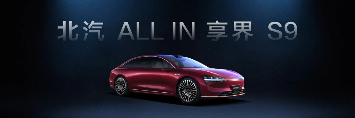 半年净亏25亿，享界能救北汽蓝谷吗？