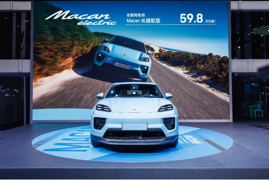 全新纯电动Macan长续航版成都车展全球首秀 售价59.8万元
