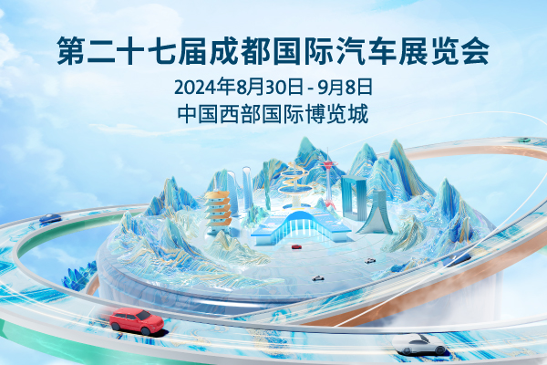 油电混动三赛道齐飞 成都车展规模创新高