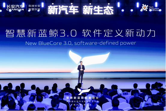 长安智慧新蓝鲸3.0发布 让“用车成本进入2毛时代”