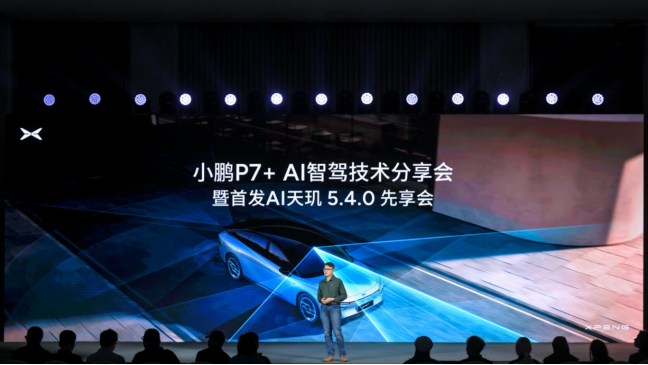 小鹏AI天玑5.4.0全球首发 小鹏P7+全系标配AI高阶智驾