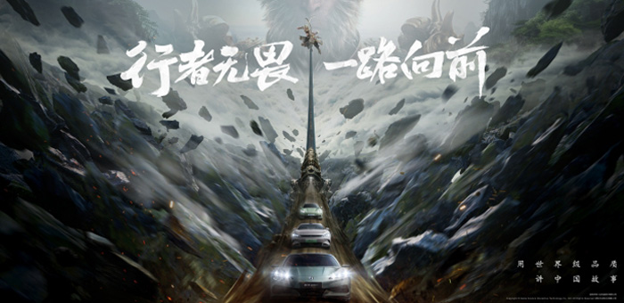 比亚迪“联手”《黑神话：悟空》，都有一股不认命的劲儿