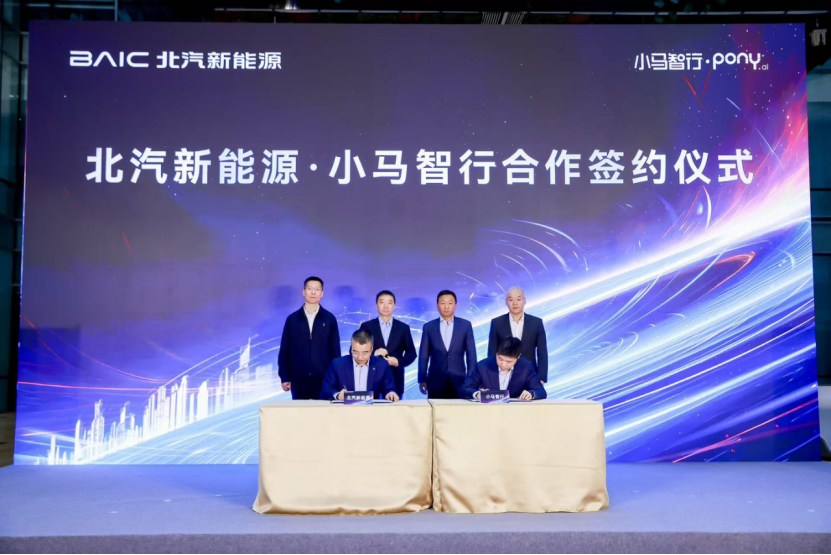 北汽联手小马智行 加速推进无人驾驶量产
