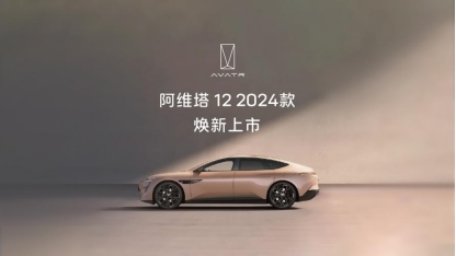 限时25.99万元起，阿维塔12双动力上市