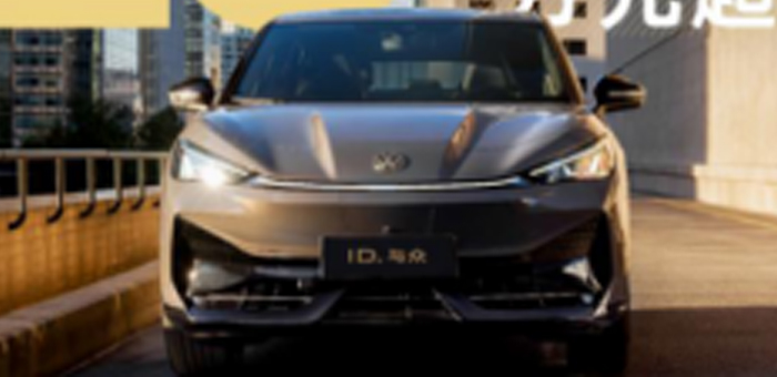 ID. 与众双十一推出4万现金优惠，老车主获现金补偿
