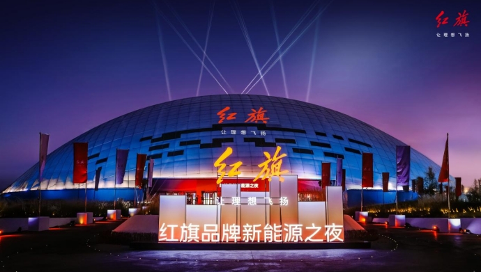 硬核技术“硬控”行业新标，红旗新能源要更豪华