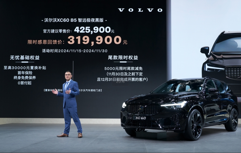 沃尔沃XC60 B5极夜黑版广州车展上市 限时价31.99万元