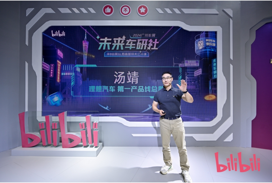 B站汽车区广州车展 聚焦智能汽车科技与创作者扶持