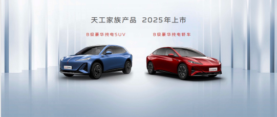 红旗天工08广州车展正式开启预订 预售价23.98万元