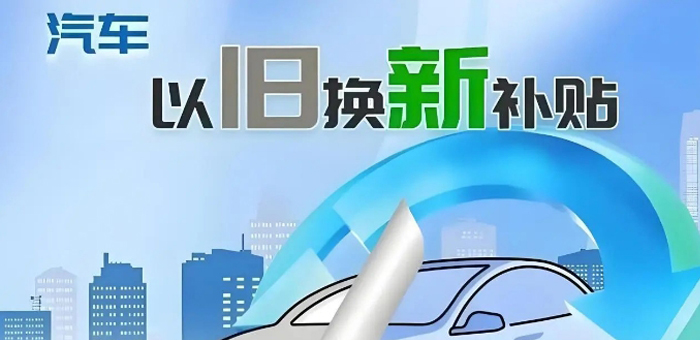 2025年购车“国补”新政落定，提前买二手车的“赚了”